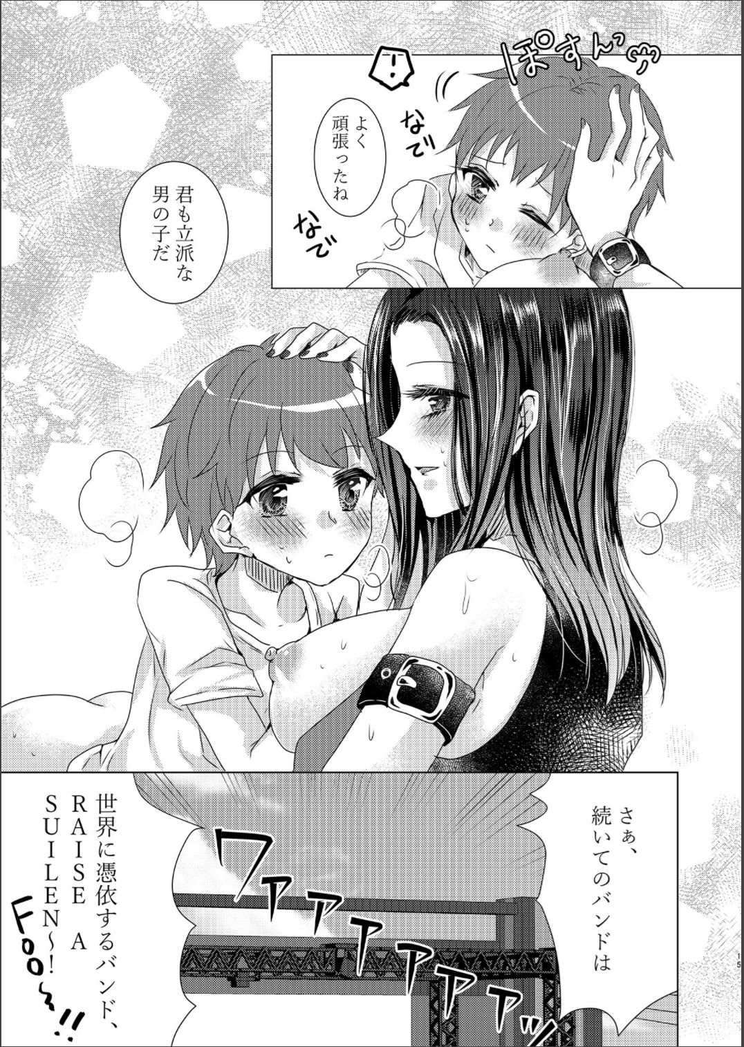 [Thrylos (すう)] レイヤママにあまやかされたい (BanG Dream!) [DL版]