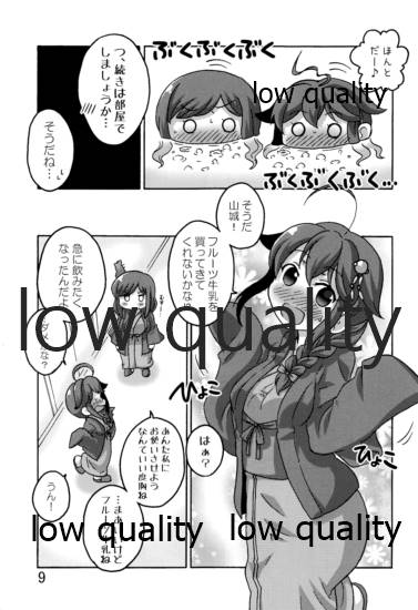 (C91) [いぬはうす。 (奏音)] やましぐ温泉慕情 (艦隊これくしょん -艦これ-)