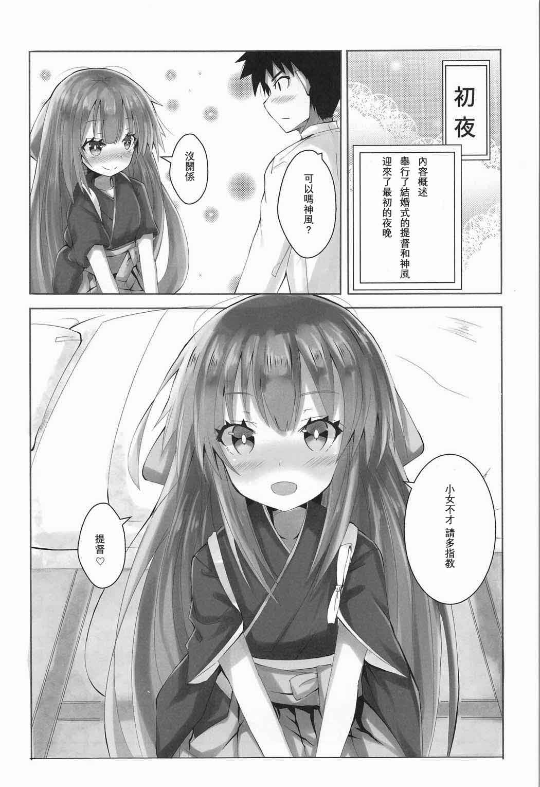 (C91) [黒と銀の羽 (ひざか)] 神風のいい所教えてあげる! (艦隊これくしょん -艦これ-) [中国翻訳]