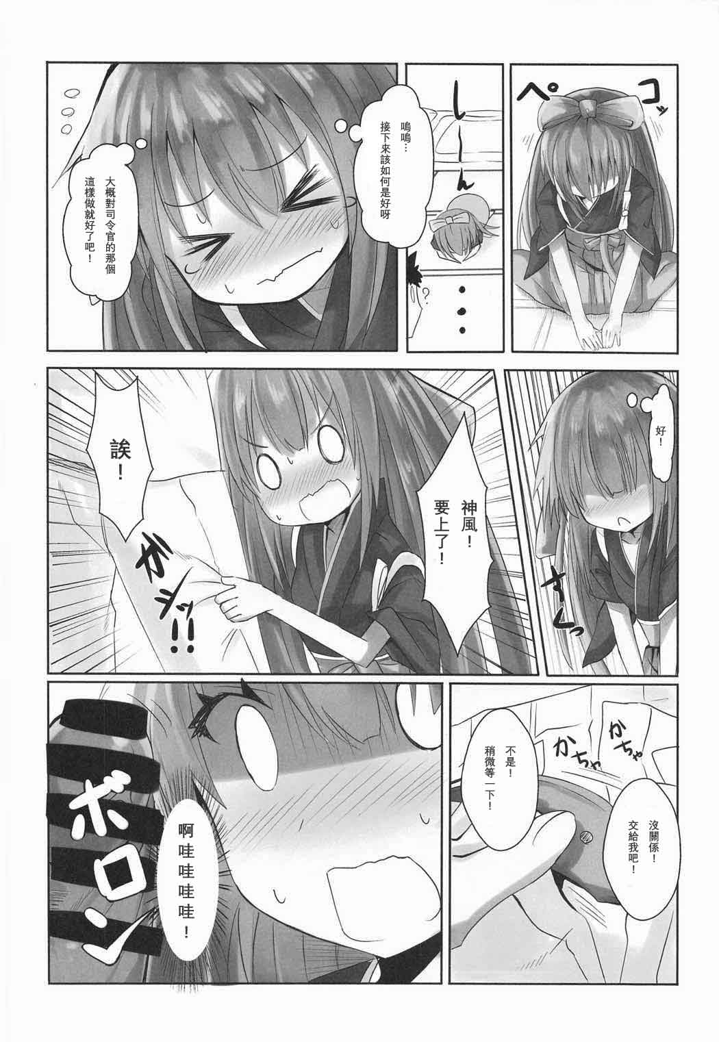 (C91) [黒と銀の羽 (ひざか)] 神風のいい所教えてあげる! (艦隊これくしょん -艦これ-) [中国翻訳]