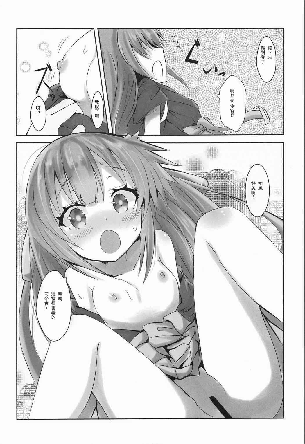 (C91) [黒と銀の羽 (ひざか)] 神風のいい所教えてあげる! (艦隊これくしょん -艦これ-) [中国翻訳]