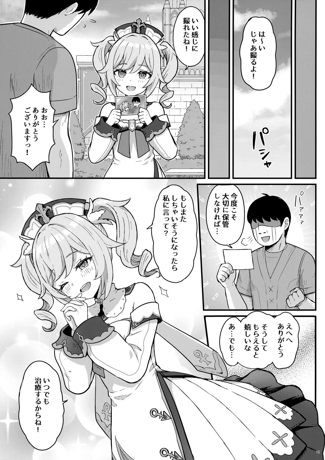 [わさびもち (ももさわ)] バーバラちゃんがえっちな治療をしてくれる本 (原神)