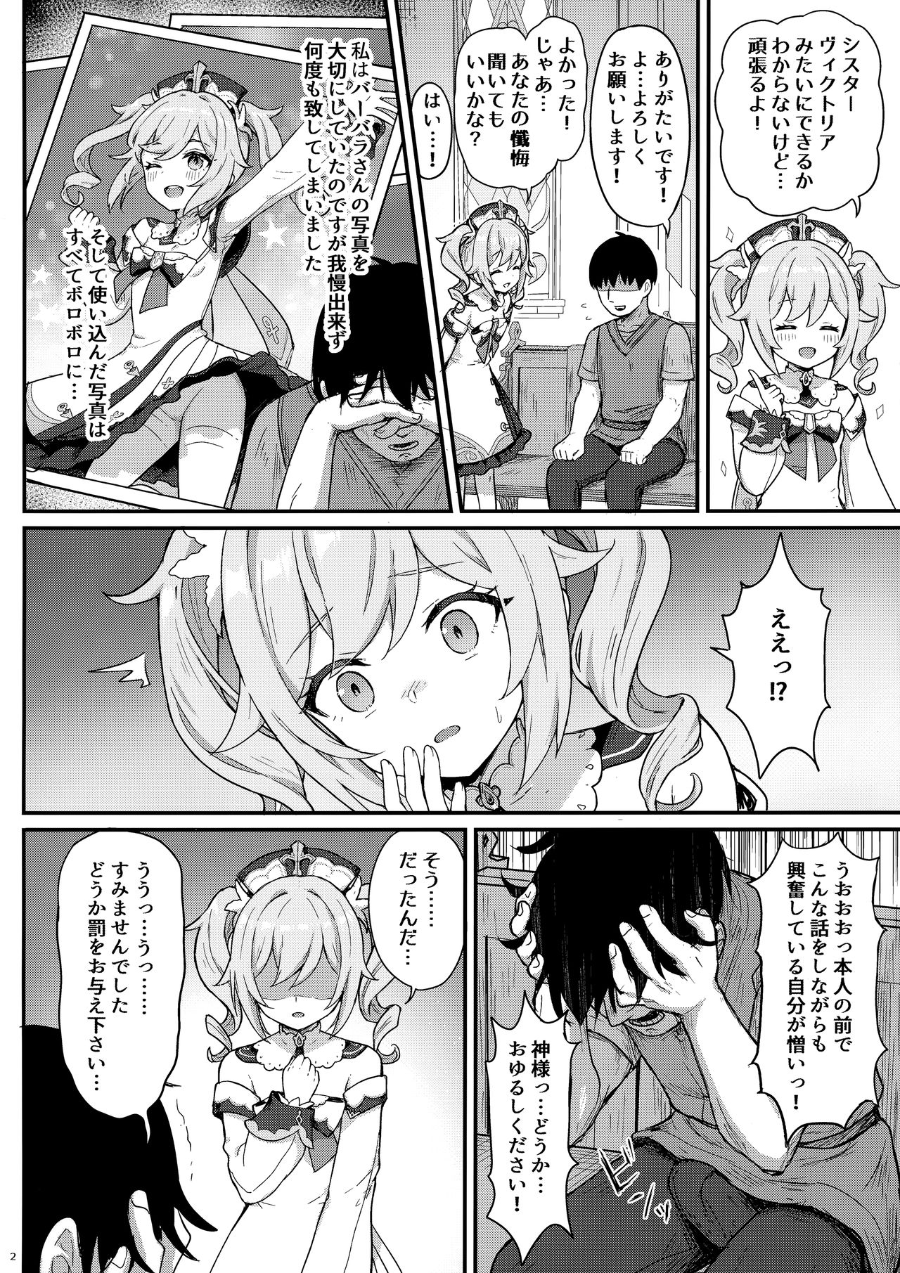 [わさびもち (ももさわ)] バーバラちゃんがえっちな治療をしてくれる本 (原神)