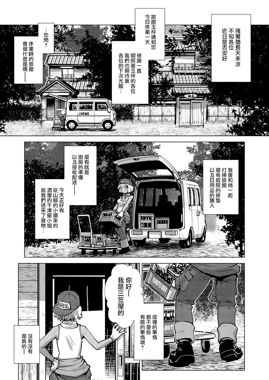 [かもたま] 本日休業~旅籠玉梓繁(殖)盛記~(COMIC 夢幻転生 2021年10月号) [中国翻訳] [DL版]