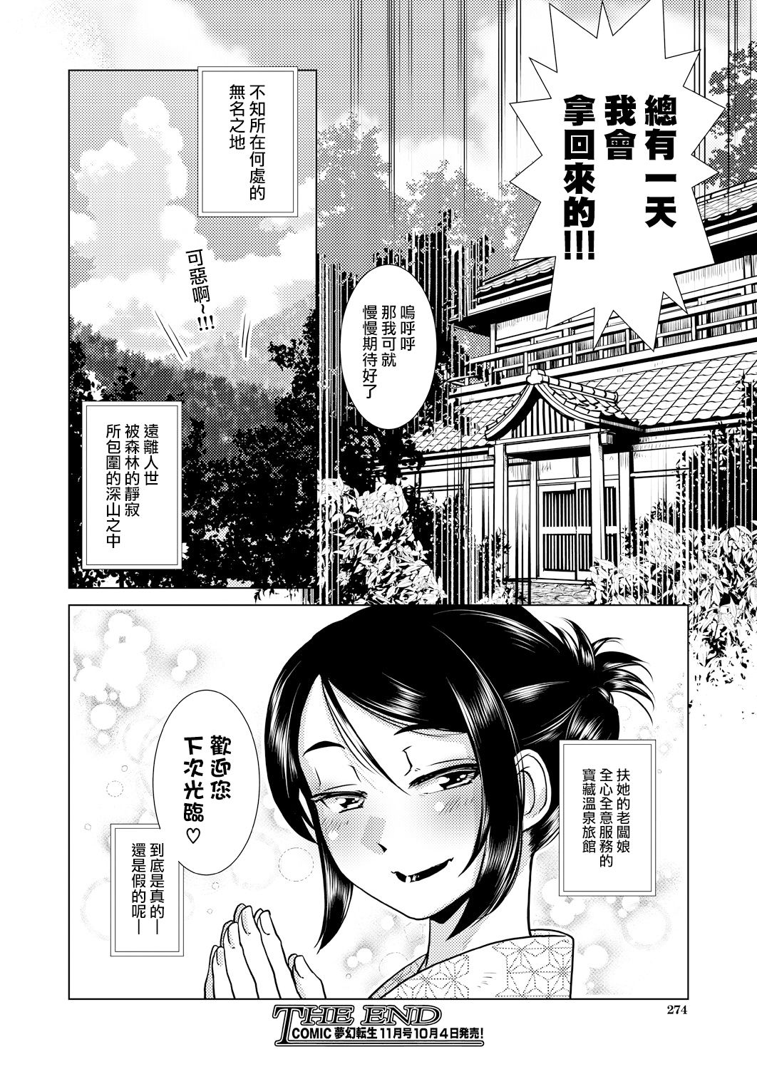 [かもたま] 本日休業~旅籠玉梓繁(殖)盛記~(COMIC 夢幻転生 2021年10月号) [中国翻訳] [DL版]