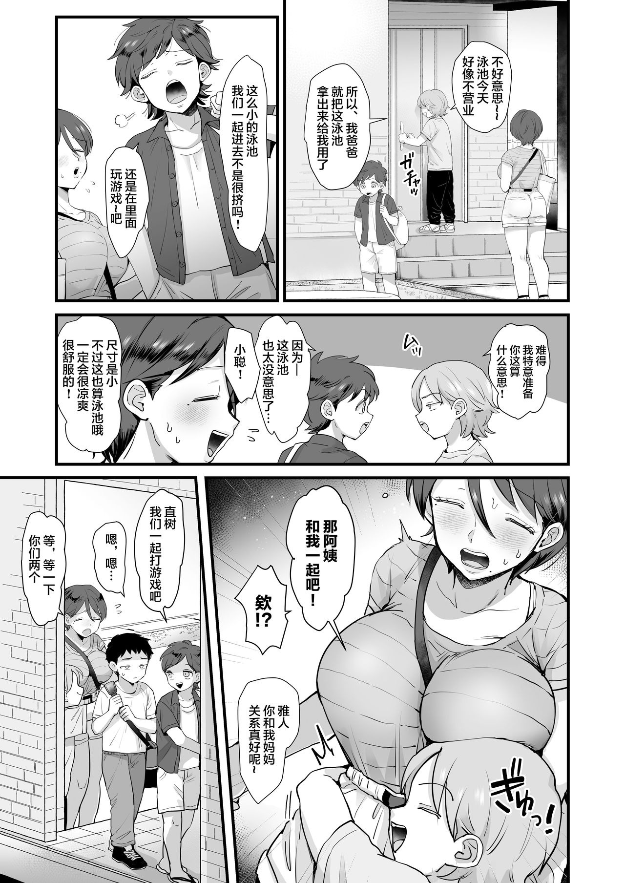 [sinistra (江田)] 続・細目おっとり巨乳ママ。[中国翻訳]