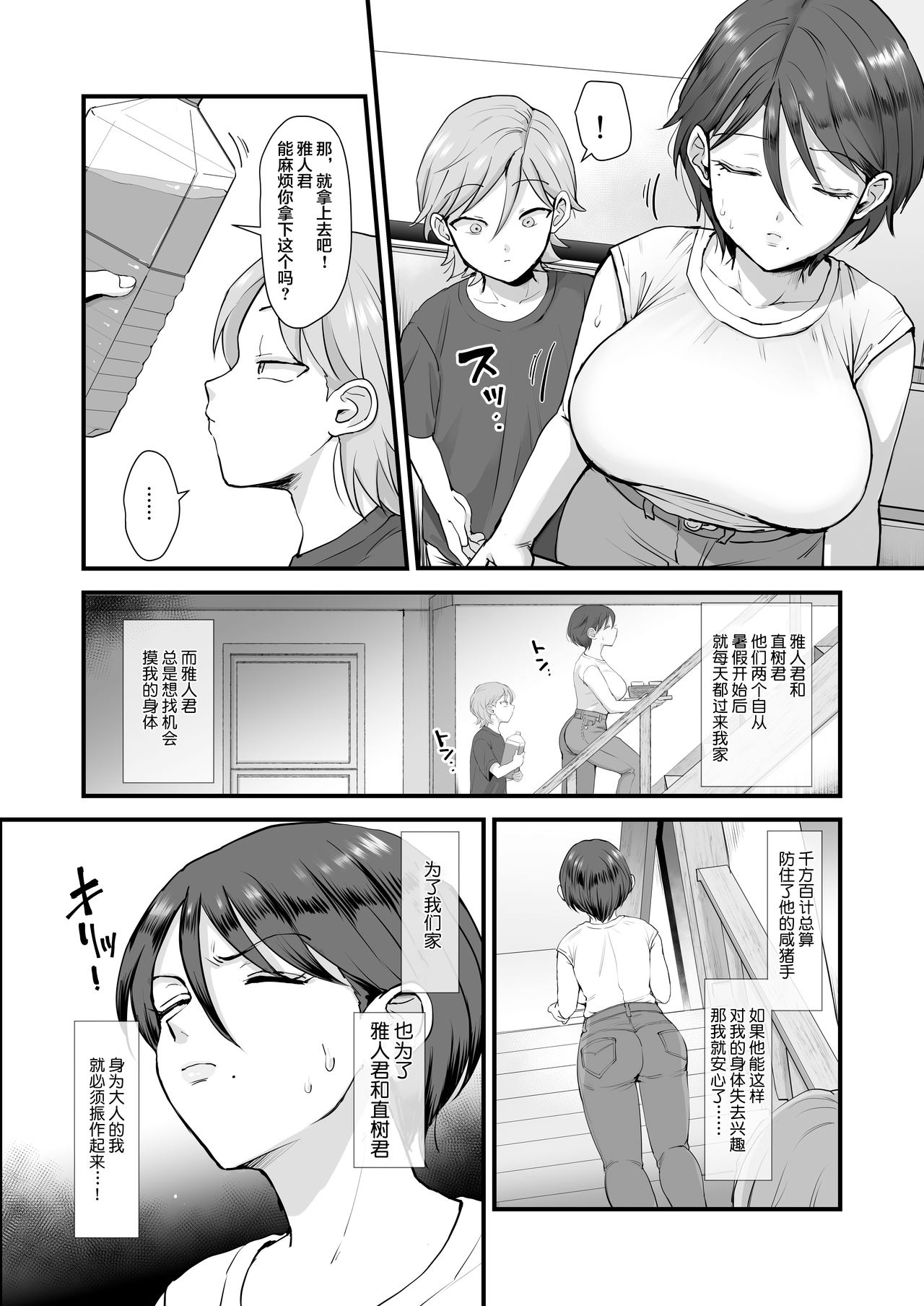 [sinistra (江田)] 続・細目おっとり巨乳ママ。[中国翻訳]