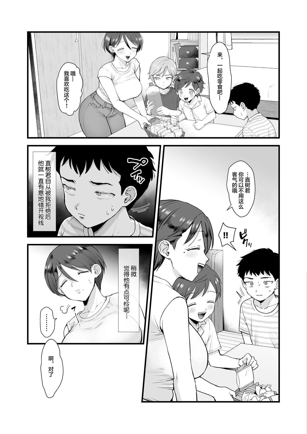 [sinistra (江田)] 続・細目おっとり巨乳ママ。[中国翻訳]