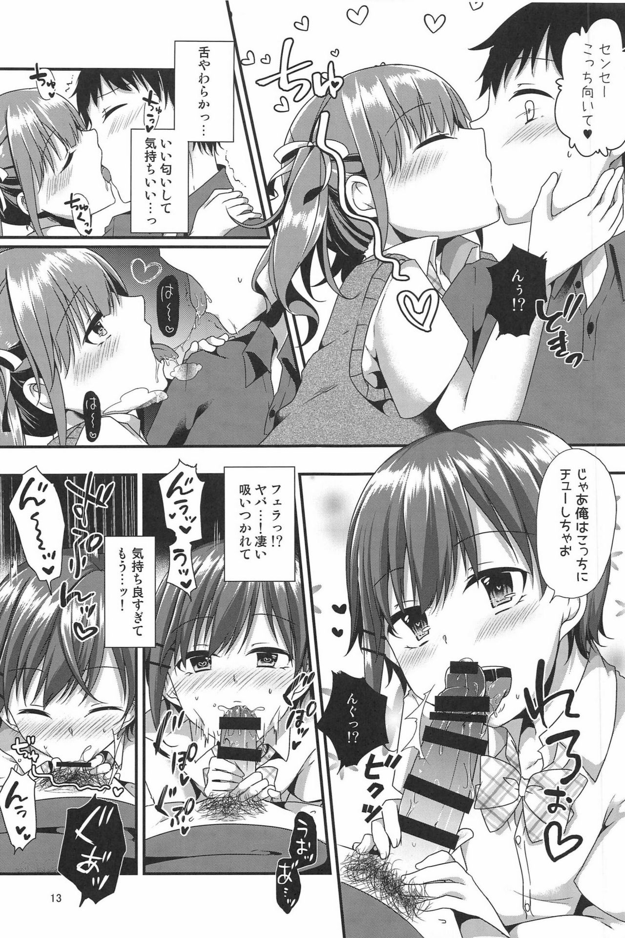(C96) [cherry milk (ここのえ蓬)] ぼくたちがセンセーにおしえてあげるっ