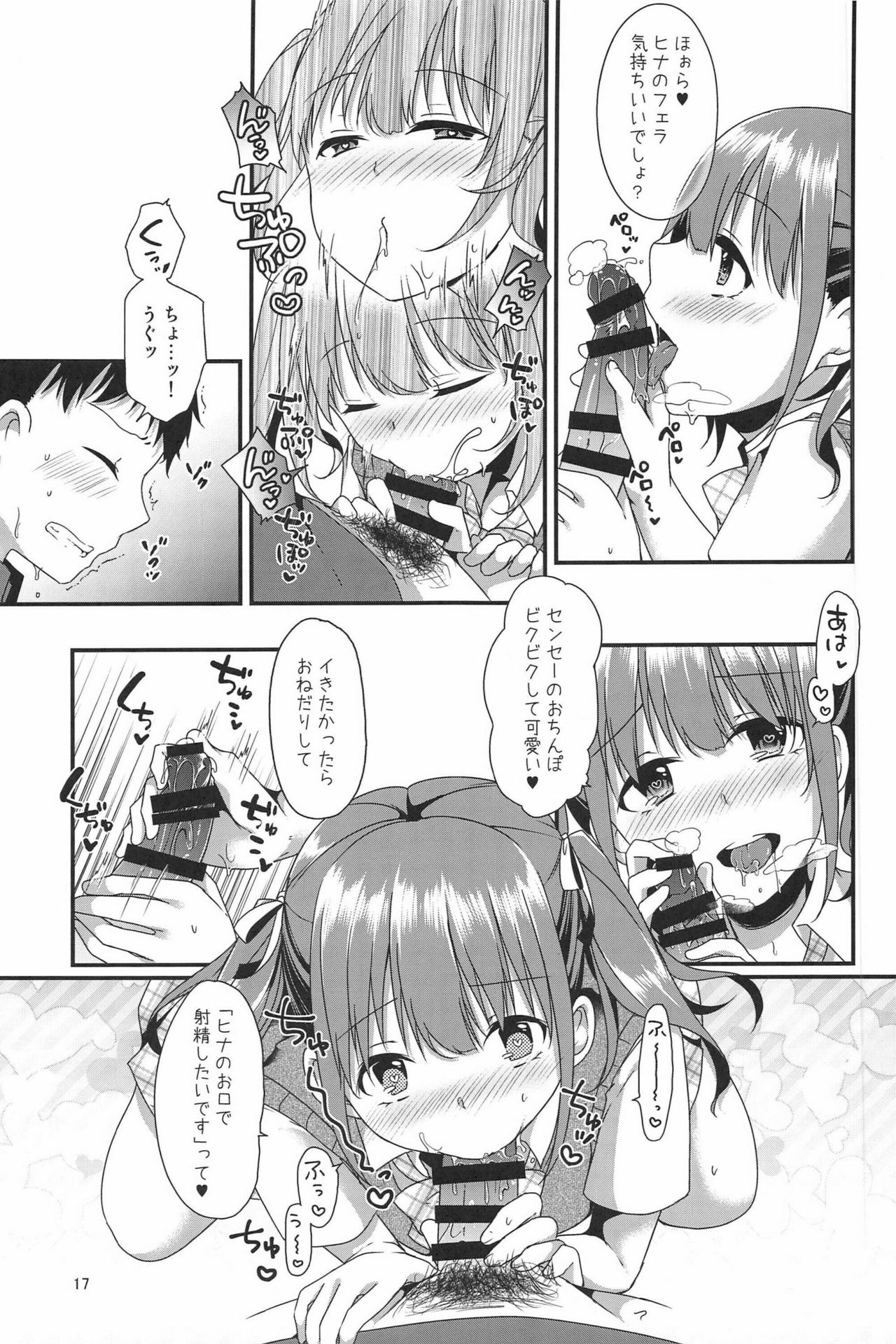 (C96) [cherry milk (ここのえ蓬)] ぼくたちがセンセーにおしえてあげるっ