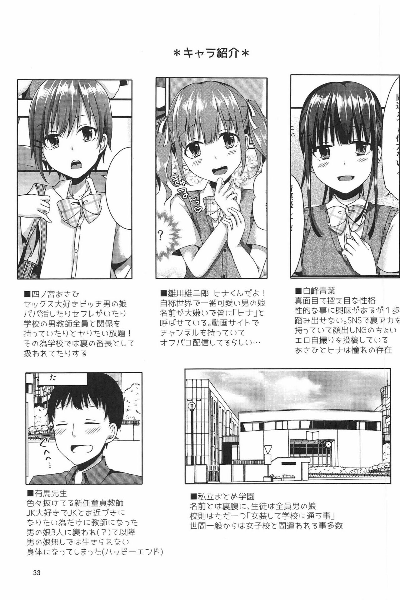 (C96) [cherry milk (ここのえ蓬)] ぼくたちがセンセーにおしえてあげるっ