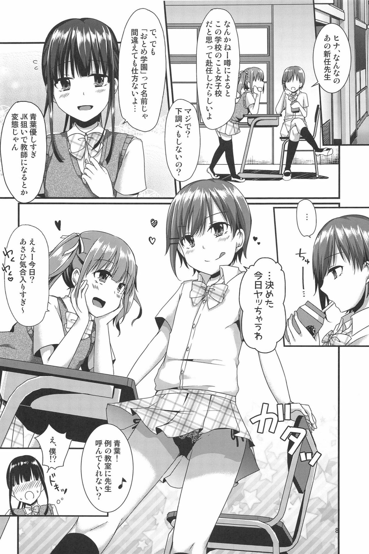 (C96) [cherry milk (ここのえ蓬)] ぼくたちがセンセーにおしえてあげるっ