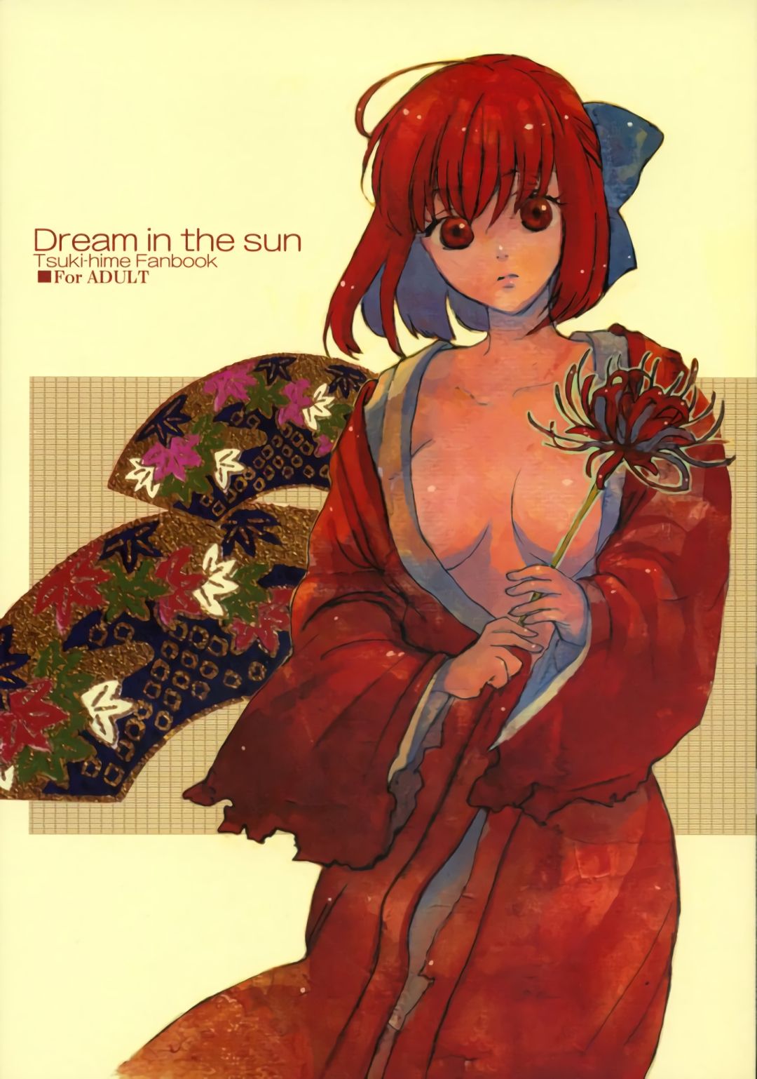 [相原乙女 (山田ニョリコ)] Dream in the sun (月姫) [中国翻訳]