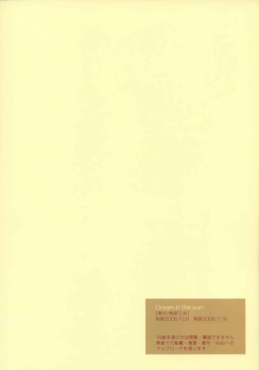 [相原乙女 (山田ニョリコ)] Dream in the sun (月姫) [中国翻訳]