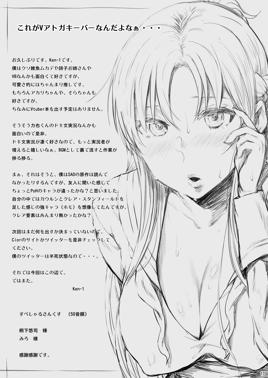 [Cior (ken-1)] あすなま5 (ソードアート・オンライン) [英訳] [カラー化] [DL版]
