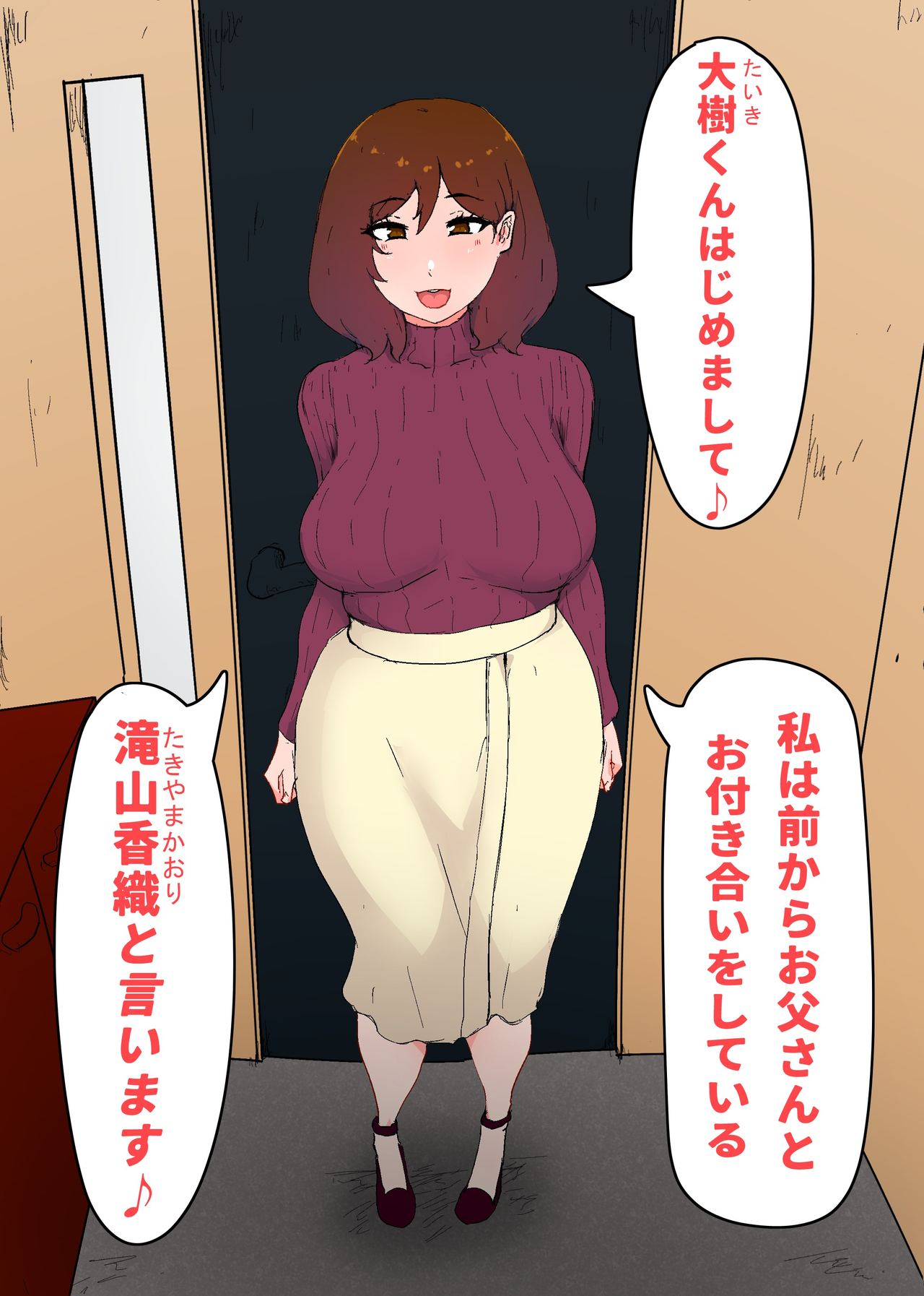 [かいらくおちすき] ガマン弱いお義母さんが義理の息子と獣のようなセックスをするまでの話