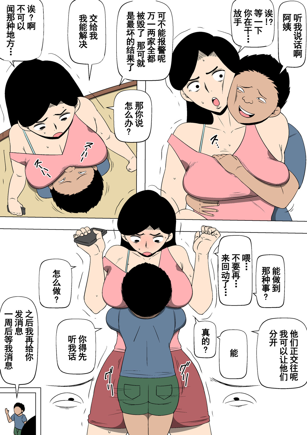 [同人昔話] 息子ぐらいの子とSEXしてます [中国翻訳]