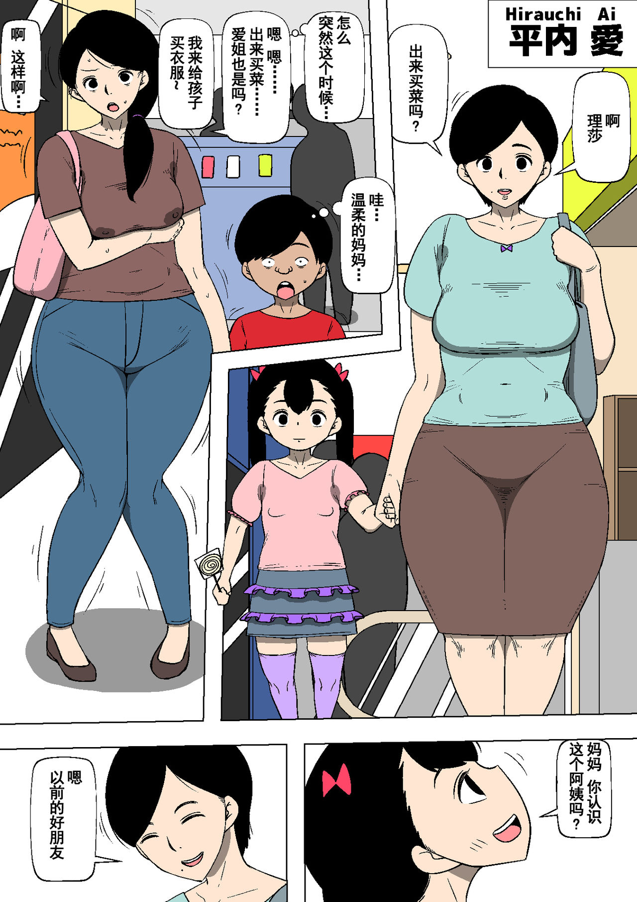 [同人昔話] 母親が姉の息子に堕とされていた [中国翻訳]