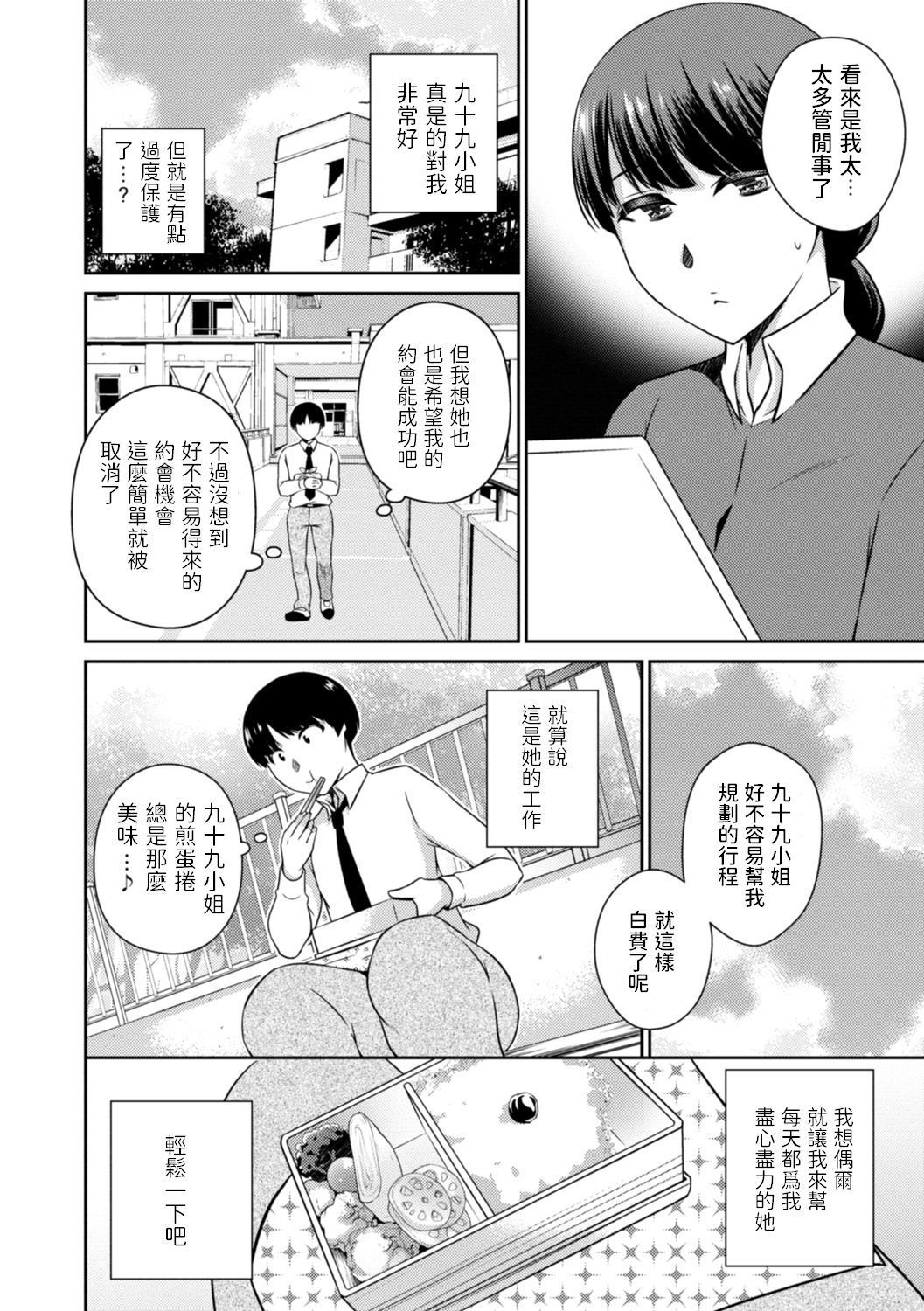 [高橋こばと] 備えあれば憂いアリ? 中文翻譯