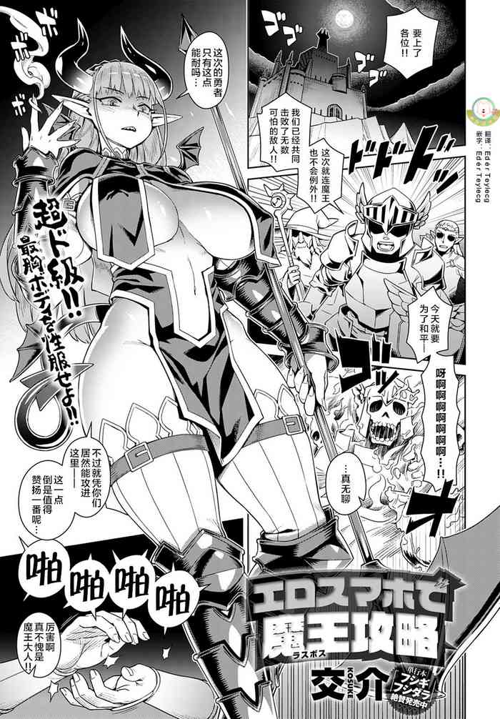 [交介] エロスマホで魔王攻略 (COMIC アンスリウム 2019年9月号) [中国翻訳] [DL版]