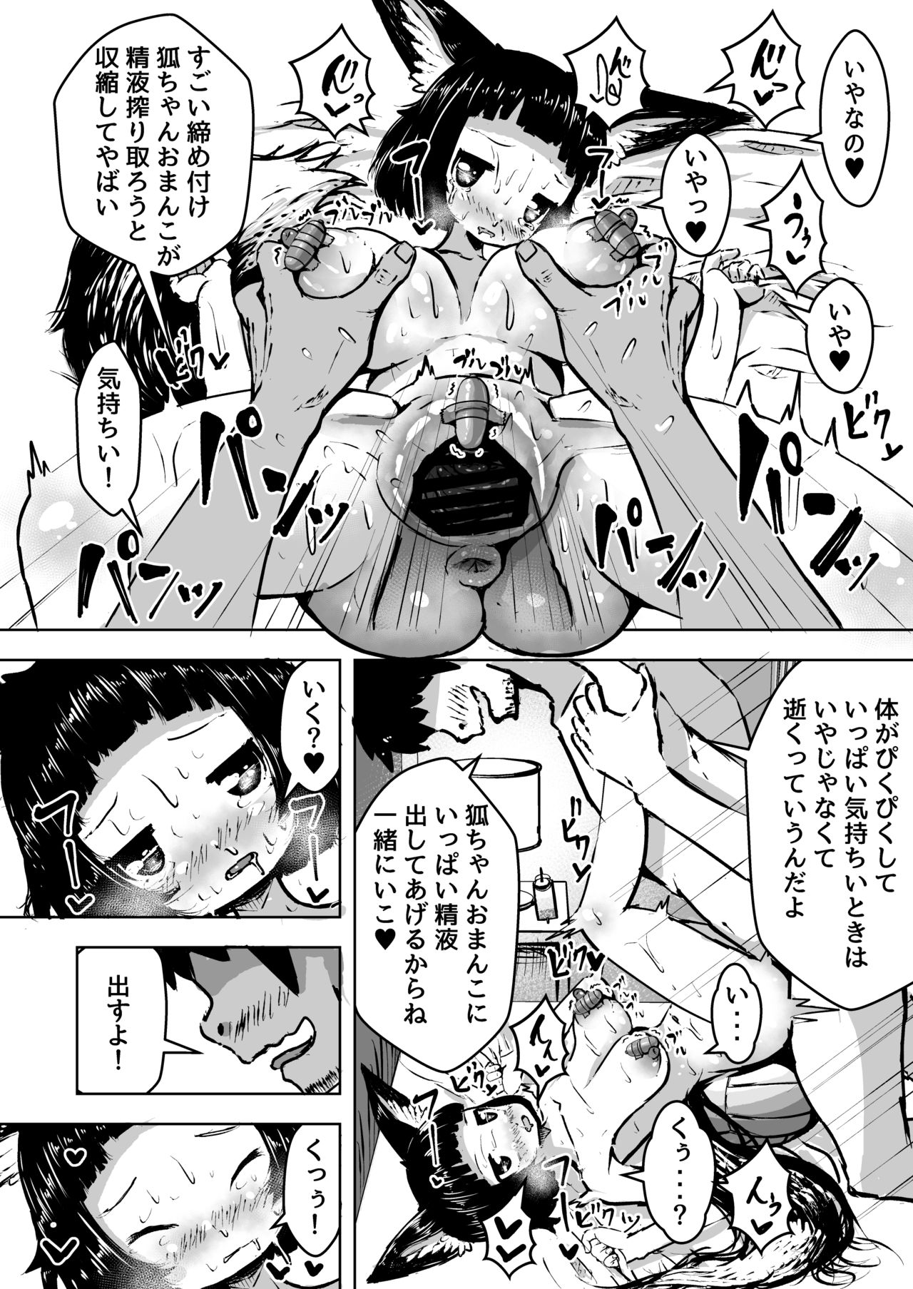 [水色あめのお家 (水色あめ)] 性知識0の狐ちゃんと子作りボテ腹えっち