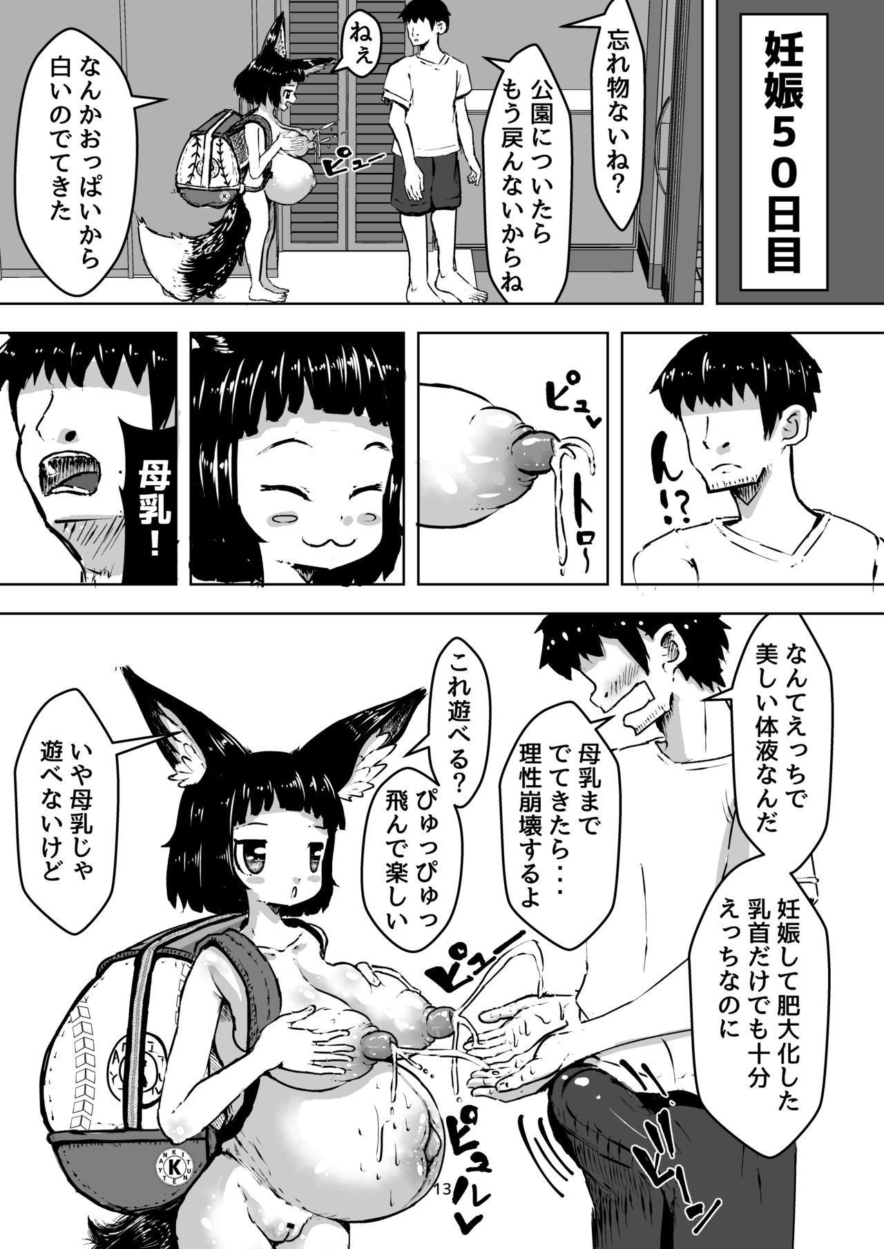 [水色あめのお家 (水色あめ)] 性知識0の狐ちゃんと子作りボテ腹えっち