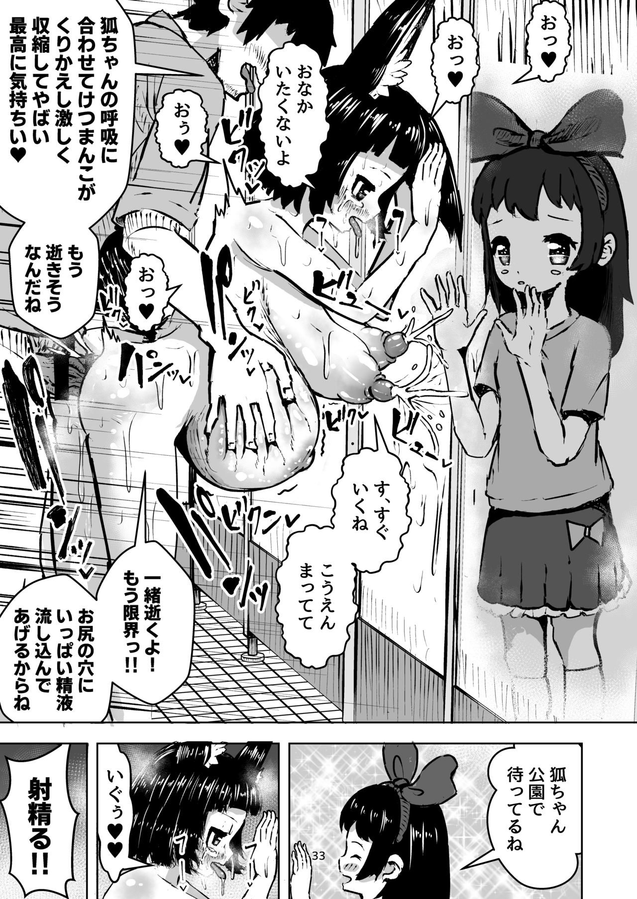 [水色あめのお家 (水色あめ)] 性知識0の狐ちゃんと子作りボテ腹えっち