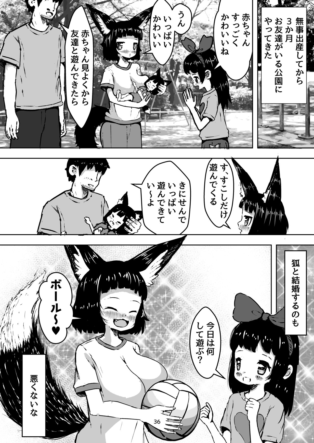 [水色あめのお家 (水色あめ)] 性知識0の狐ちゃんと子作りボテ腹えっち