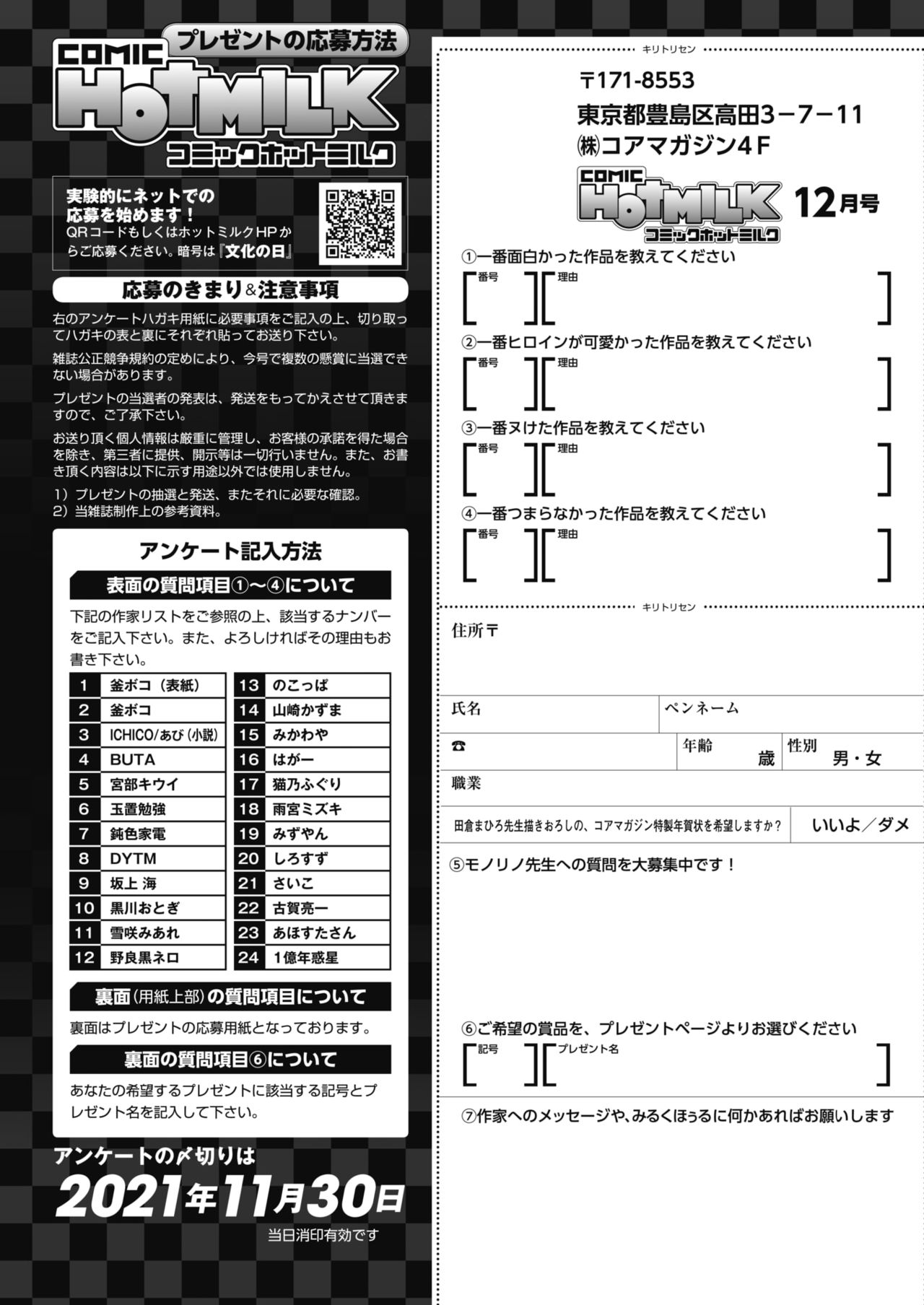 コミックホットミルク 2021年12月号 [DL版]