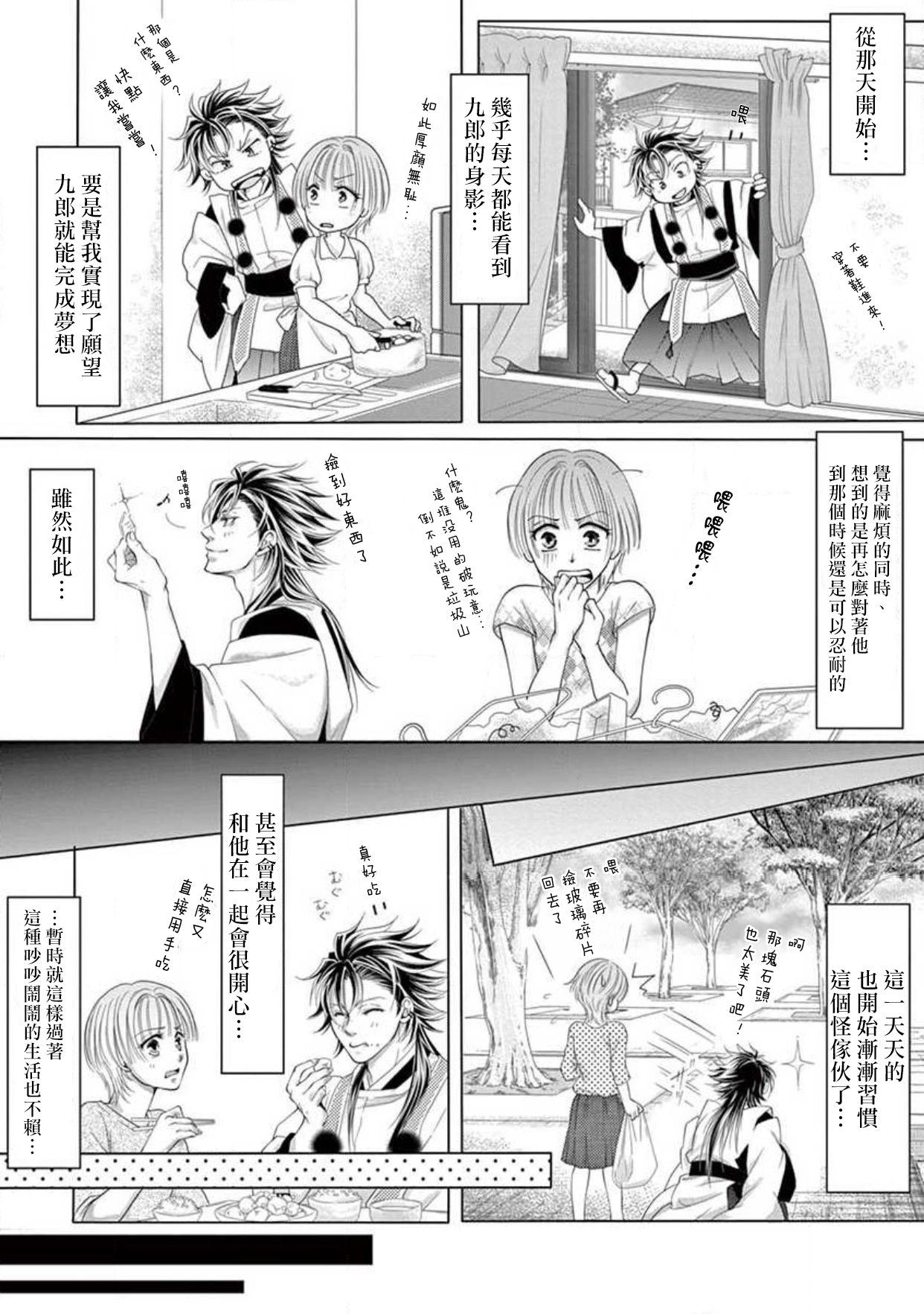 [喜一] 月舞う鴉～カレシがカラスでクロウします～ [中国翻訳]