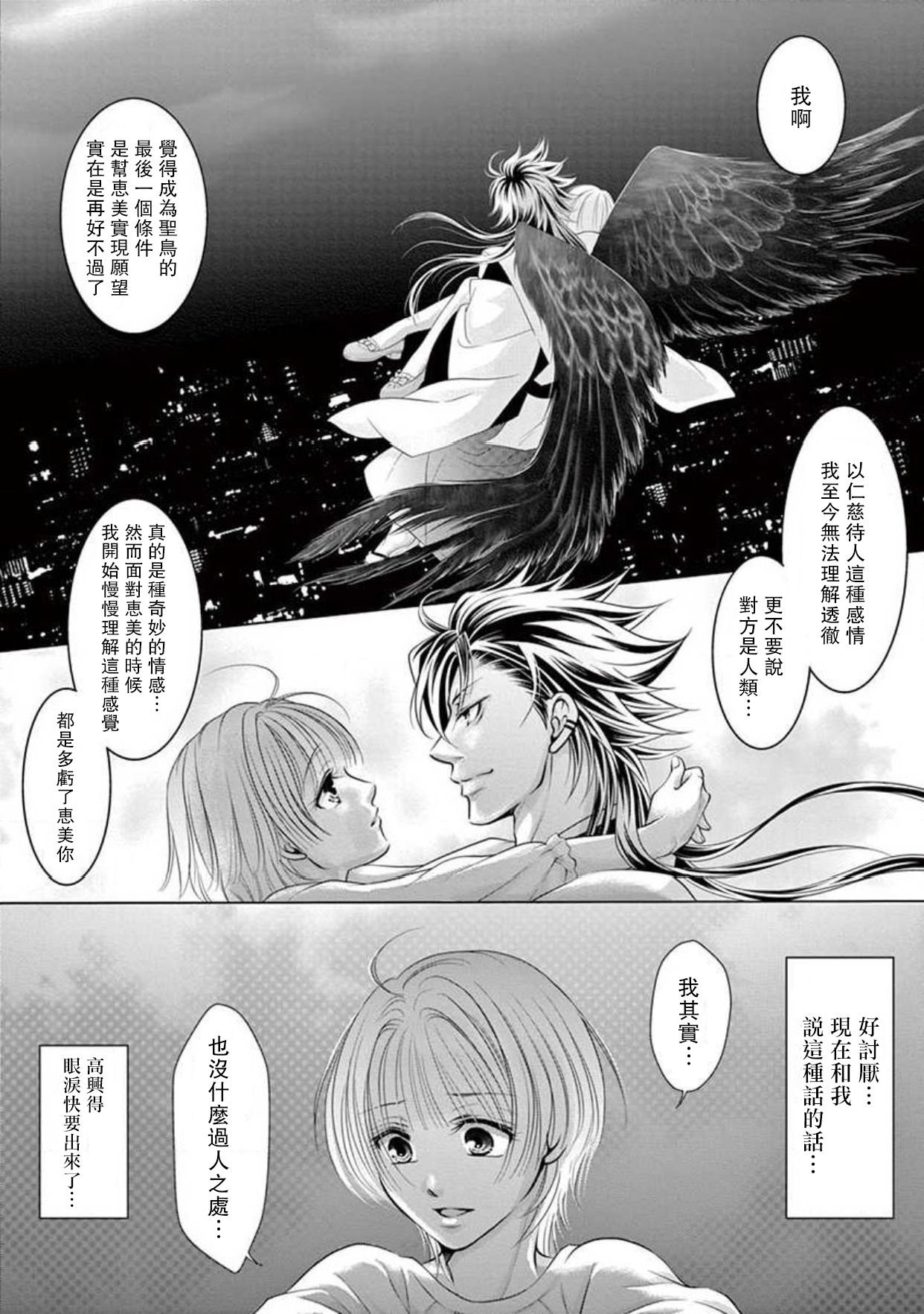 [喜一] 月舞う鴉～カレシがカラスでクロウします～ [中国翻訳]