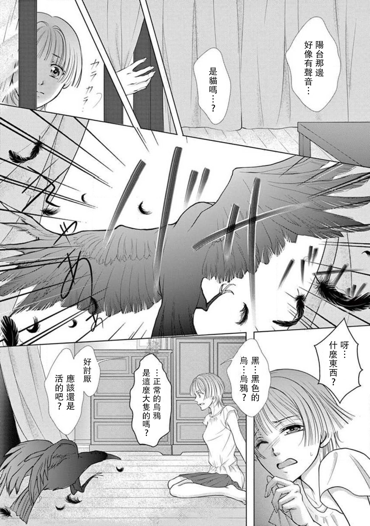 [喜一] 月舞う鴉～カレシがカラスでクロウします～ [中国翻訳]