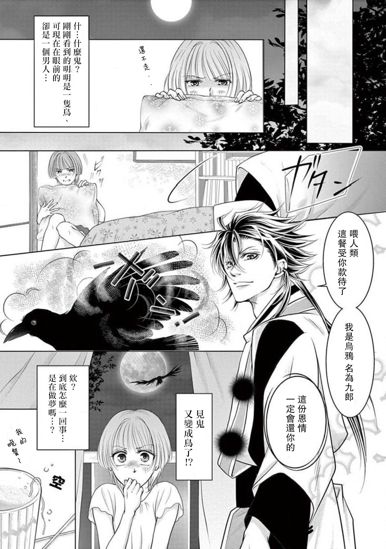 [喜一] 月舞う鴉～カレシがカラスでクロウします～ [中国翻訳]