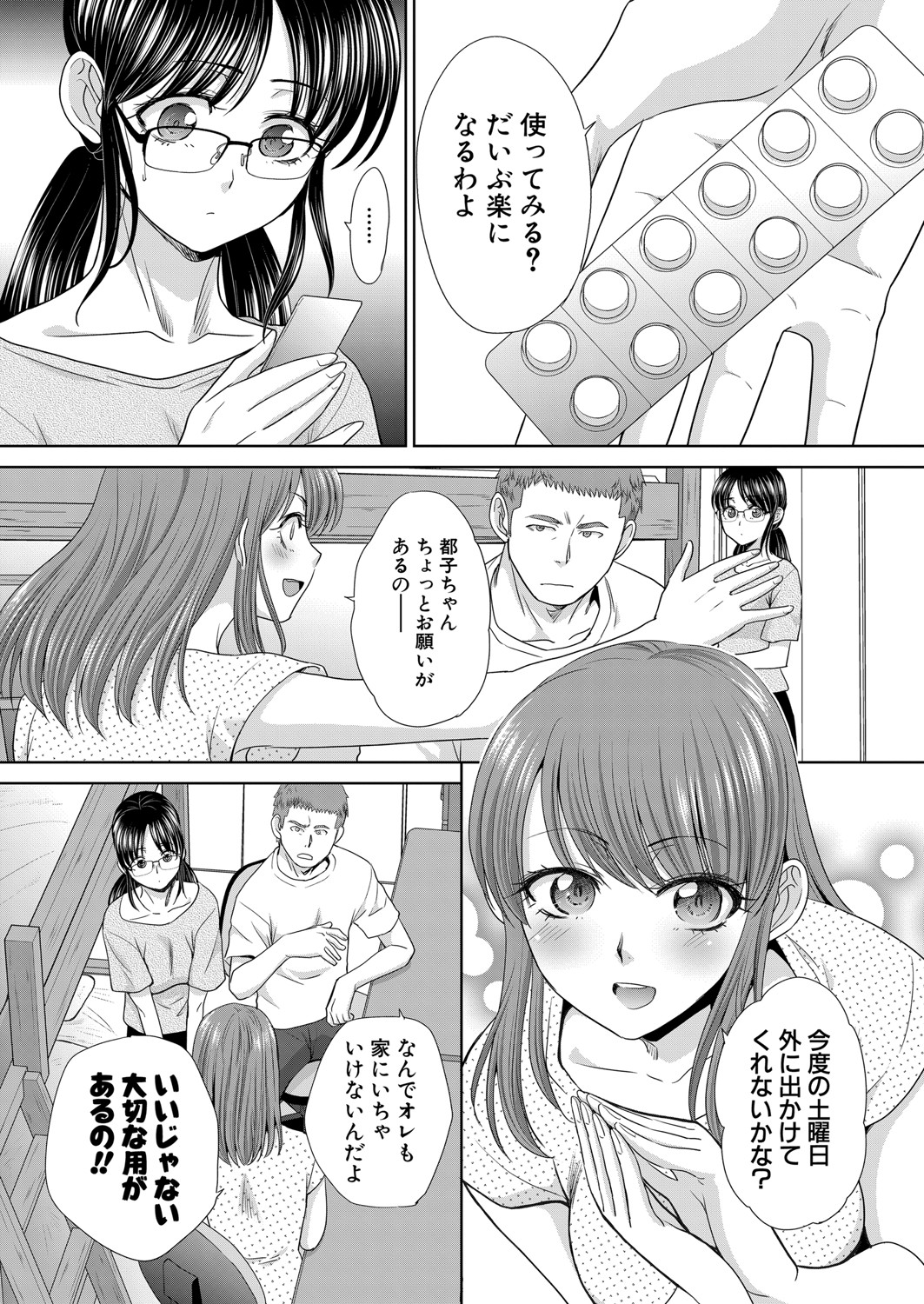 [板場広し] あねぞくせい 第1-7話 [DL版]