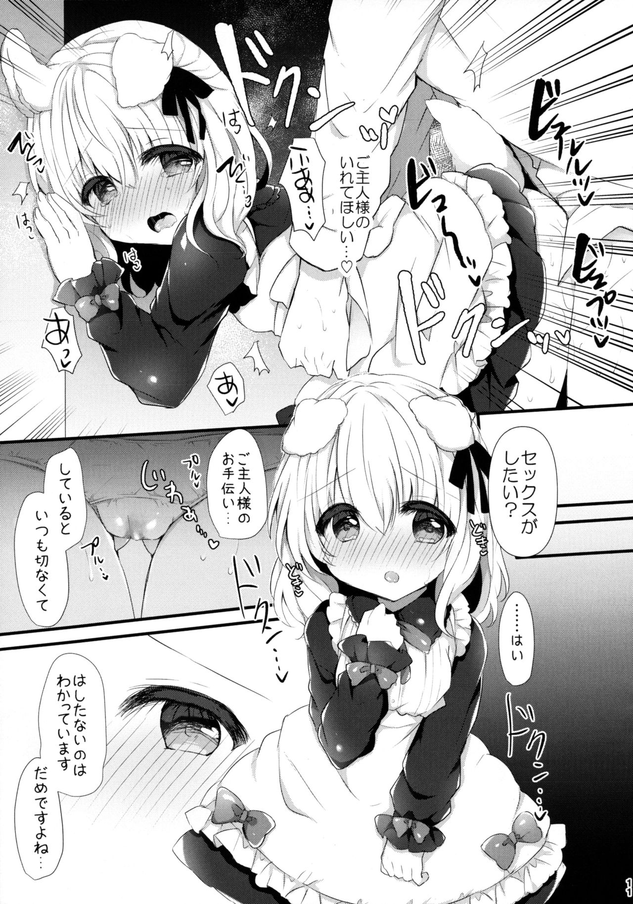 (C97) [AmazingSweets (はるいちご)] 犬耳娘調教物語