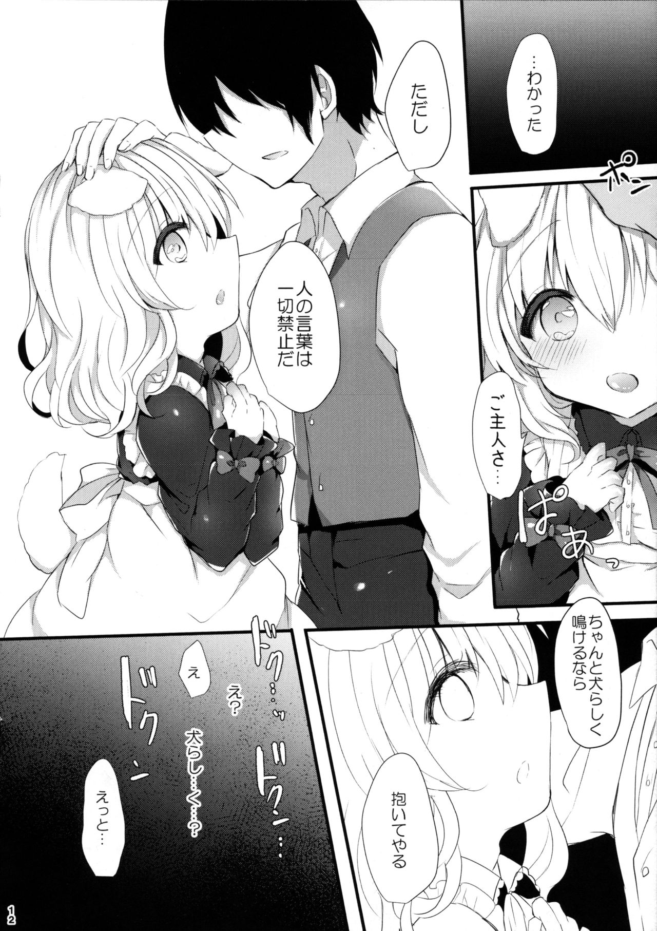 (C97) [AmazingSweets (はるいちご)] 犬耳娘調教物語