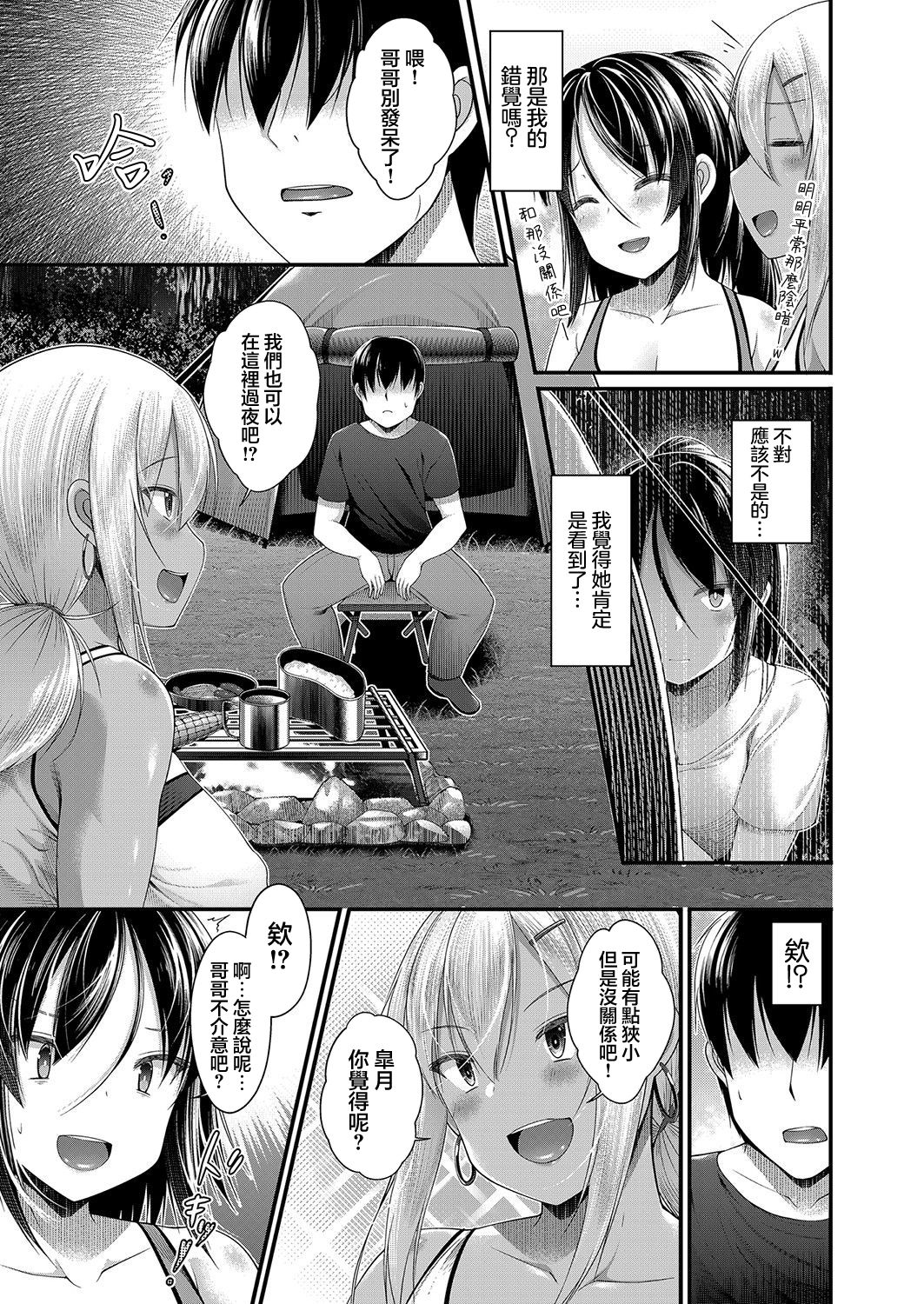 [コトバアイ] ひとりキャンプをしていたら黒ギャルJKな妹と妹の友達が乱入してきた結果 後編 (コミックグレープ. Vol.95)[中国翻訳]