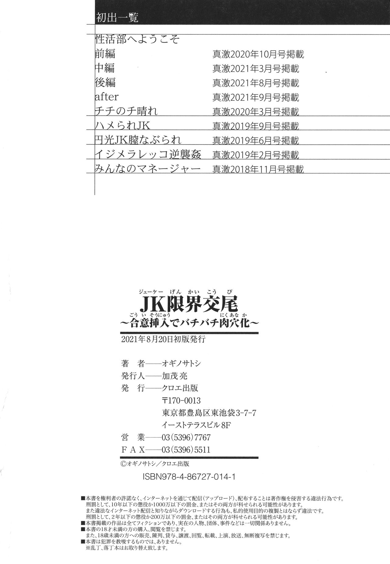 [オギノサトシ] JK限界交尾〜合意挿入でバチバチ肉穴化〜