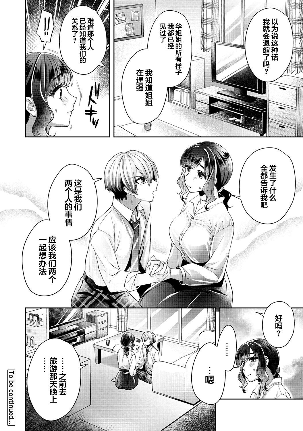 [加糖あん] ふしだらな純愛-年下男子に寝取られて…- 第10話 (COMIC アナンガ・ランガ Vol. 66) [中国翻訳]