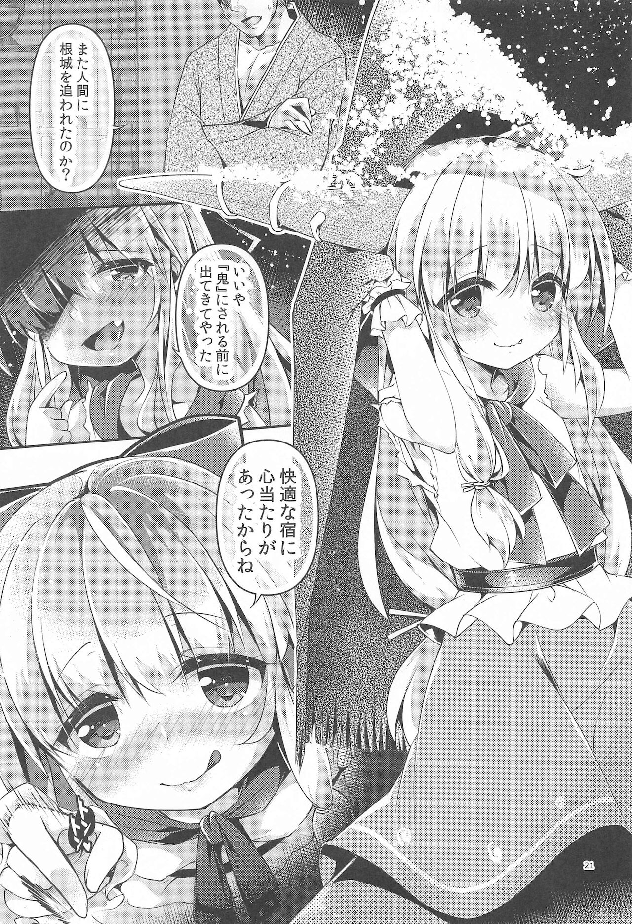 (秋季例大祭8) [ENJOY MIX (伽藍快)] 萃樂蒐 (東方Project)