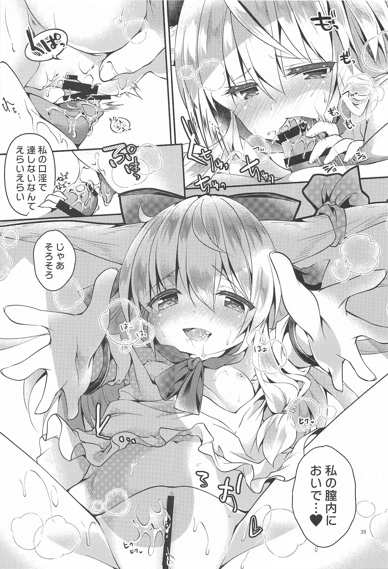 (秋季例大祭8) [ENJOY MIX (伽藍快)] 萃樂蒐 (東方Project)