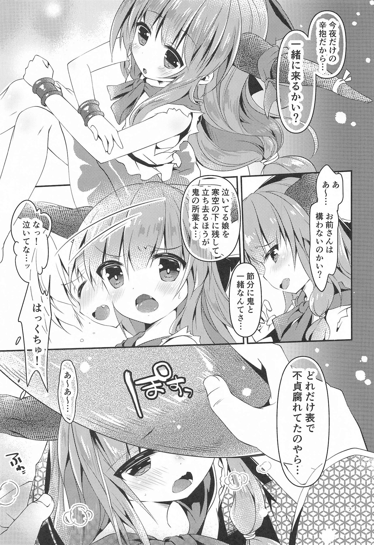 (秋季例大祭8) [ENJOY MIX (伽藍快)] 萃樂蒐 (東方Project)