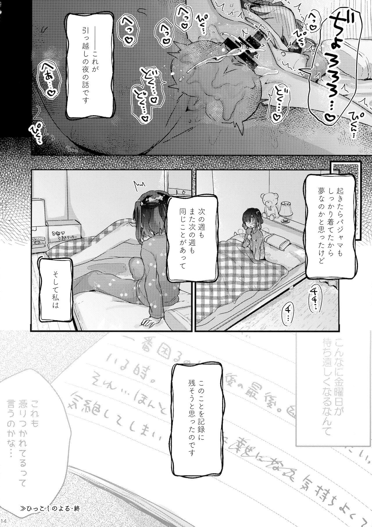 [天気輪 (甘露アメ)] ひっこしのよる