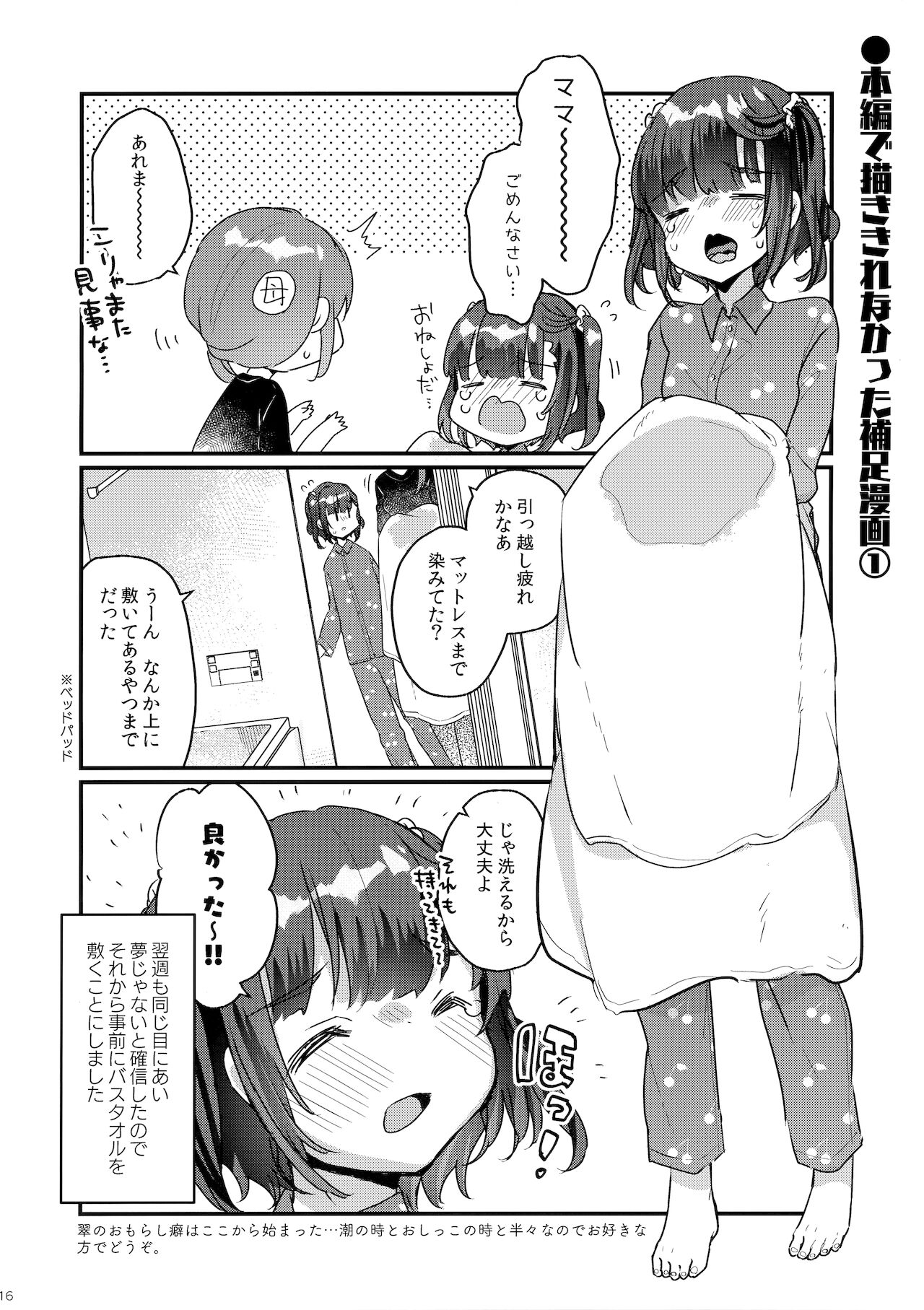 [天気輪 (甘露アメ)] ひっこしのよる