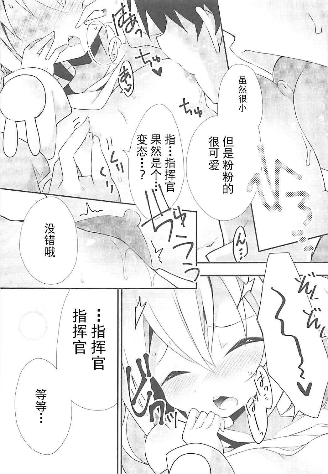 (COMIC1☆13) [ふなたいむ (幸奈ふな)] 指揮官とならなんかもっといいかな (アズールレーン) [中国翻訳]