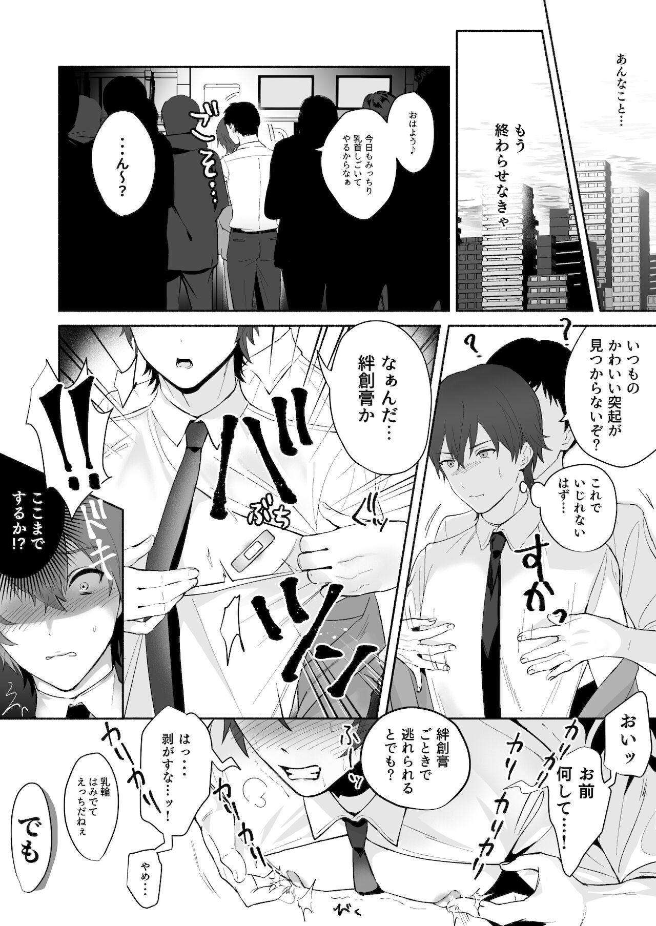 [おすしOG] 乳首集中痴漢