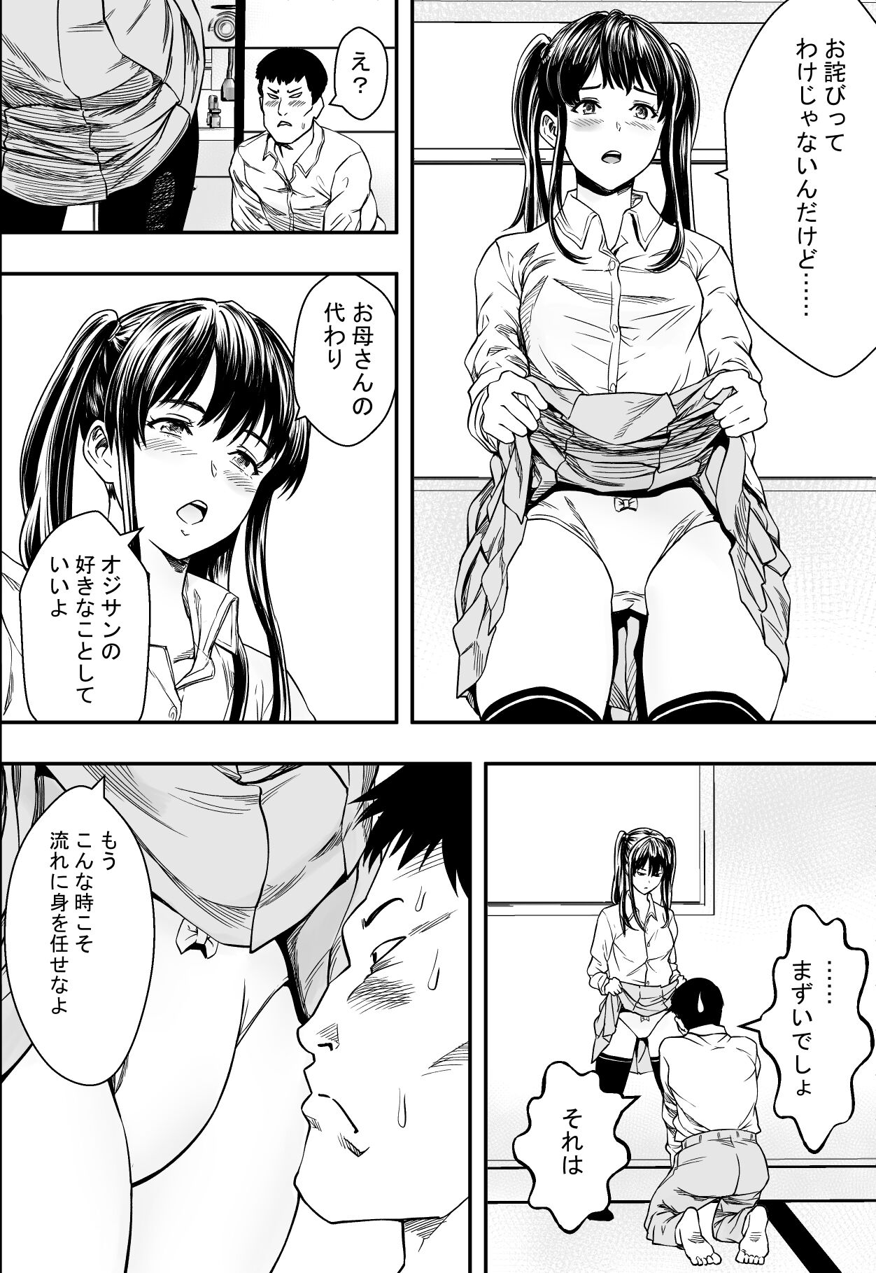 [フリーダムプロフェット] 連れ子と友達と俺物語