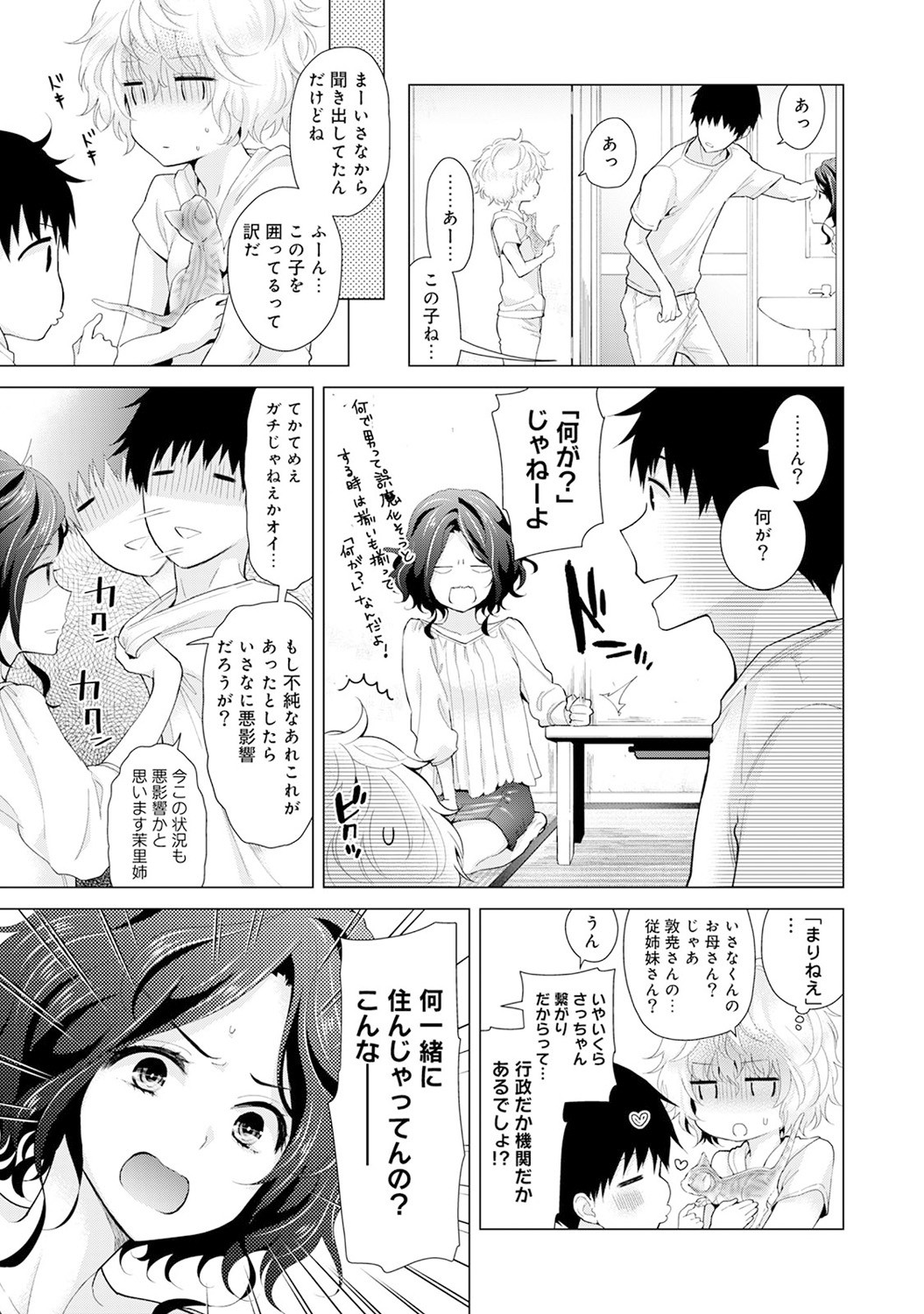 [シイナ] ノラネコ少女との暮らしかた 第1-30話