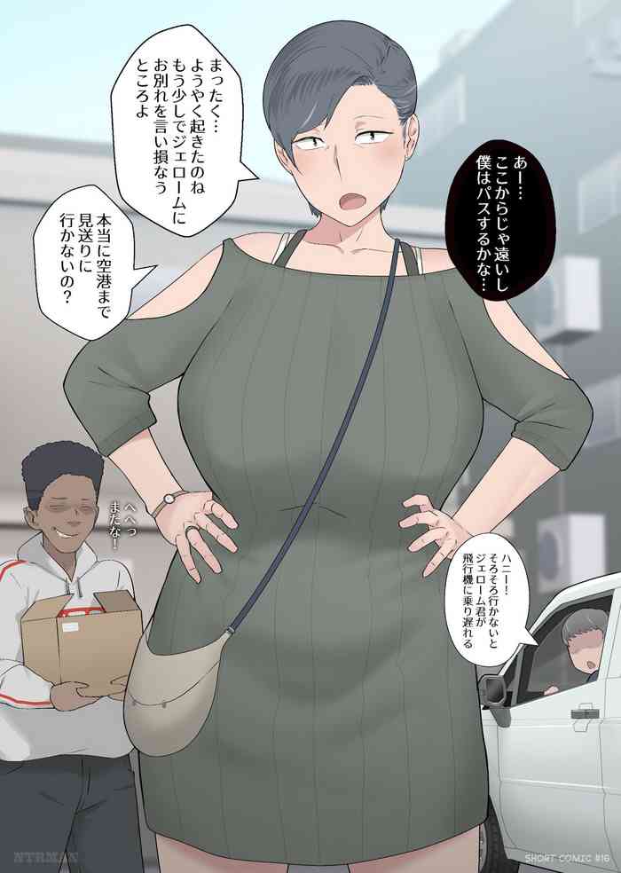 父は密かにホームステイ先に母をねじ込ませていた 父は密かにホームステイ先に母をねじ込ませていた