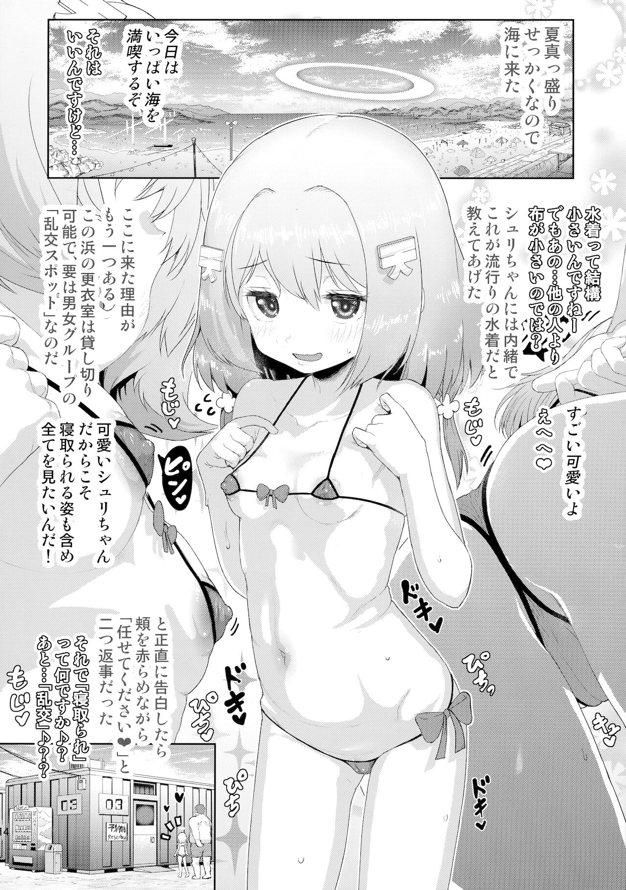 (COMIC1☆19) [E-lse (柚子まち)] チンポ大好きふわとろ天使